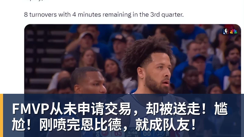 3年5100万!加盟东部第一!快船分崩离析 - 完美体育网址手机全站 - 网页版地址