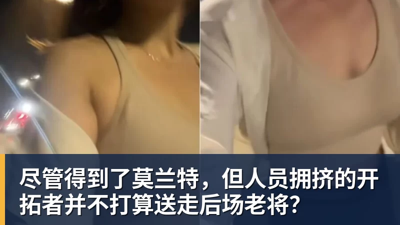 完美体育网址尽管得到了莫兰特，但人员拥挤的开拓者并不打算送走后场老将？