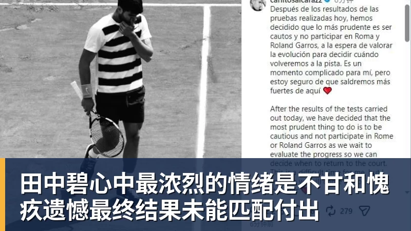 完美体育网址田中碧心中最浓烈的情绪是不甘和愧疚遗憾最终结果未能匹配付出