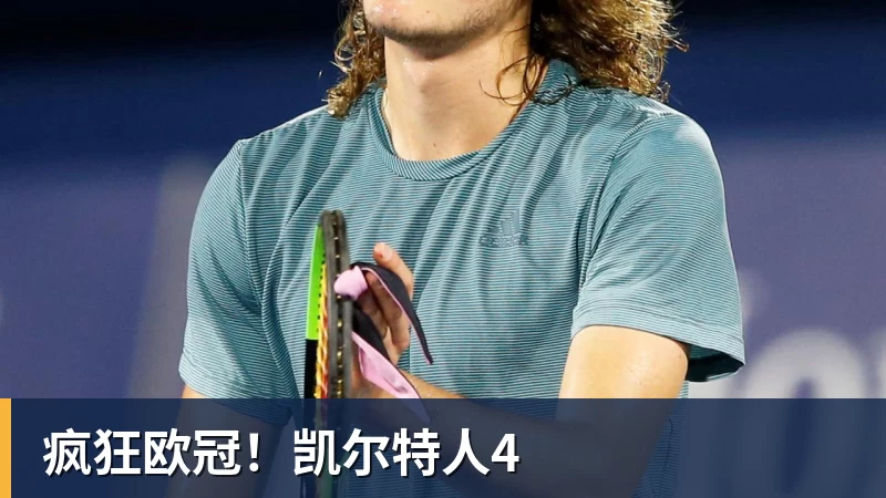 曼城5000万镑出售尼科 - 完美体育网址手机全站 - 网页版地址