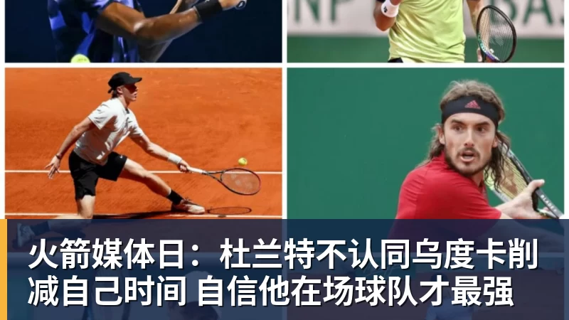 完美体育网址火箭媒体日：杜兰特不认同乌度卡削减自己时间 自信他在场球队才最强